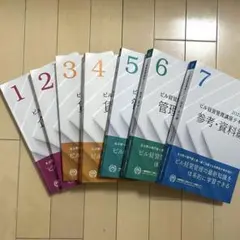 ビル経営管理士　テキスト　2022年度版