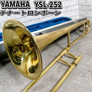 ヤマハ YSL 252 テナートロンボーン　管楽器　ラッカー　ハードケース