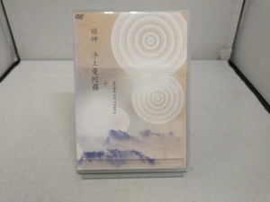 DVD 浄土曼蛇羅+MORE PICTURES