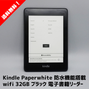 【送料込み！】Kindle Paperwhite 10世代 wifi 32GB ブラック 電子書籍リーダー 防水