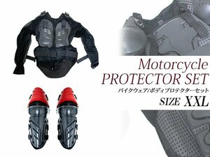 『セット3』バイクウェア ボディープロテクターセット XXLサイズ 長袖プロテクター(ブラック)＆ニールガード(レッド) 膝当て ひざ インナー