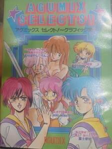 【PC-9801 5インチ2HD】Agumix Selects アグミックスセレクト！〜グラフィック集〜　CG150枚以上　全年齢向け