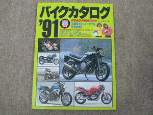 ROAD RIDER別冊 バイクカタログ 