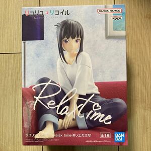 新品未開封 リコリス リコイル Relax time 井ノ上たきな フィギュア リラックス タイム プライズフィギュア