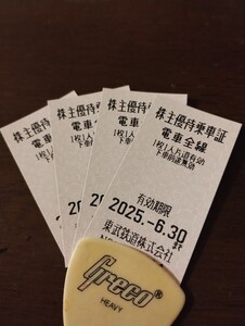 東武鉄道 株主優待乗車証☆4枚セット⑥