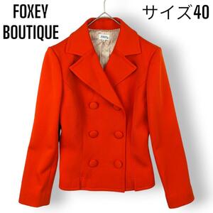 【美品】フォクシーブティック FOXEY BOUTIQUE ダブル ジャケット テーラード Pコート 40 オレンジ系 朱色系 レディース