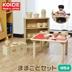 コイデ　KOIDE 木製おままごとセット　木製知育　玩具