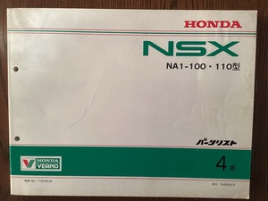 ホンダ NSX パーツリスト NA1 NSX-R 美品