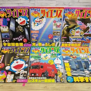 科学雑誌[ドラえもん もっと！ ふしぎのサイエンス　2-7巻 6冊セット] 付録欠品