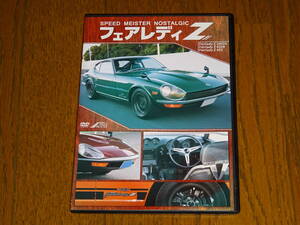 ■フェアレディZ　speed Meister nostalgic DVD■