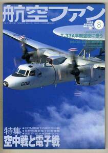 【d5430】00.8 航空ファン／空中戦と電子戦、T-33A早期退役に想う、CVW-11&VAQ-142、…