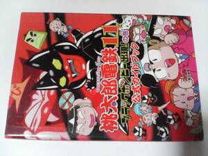 本★桃太郎電鉄11　公式ガイドブック★本