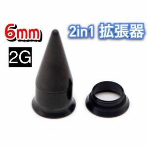 2in1 ピアス　ボディピアス　拡張器　6mm 5mm 2g ダブルフレア　