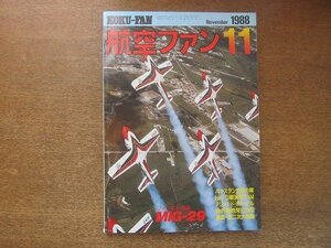 2208ND●航空ファン 37巻11号/1988.11●米空軍特殊部隊/パキスタン空軍の翼/TAM’88/MiG-29UB/モデリングマニュアル：新明和US-1