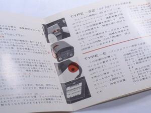 【5M】Zenza BRONICA マガジン用説明書 タイプS2 タイプE 経年古紙 年式相応