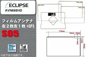 地デジ イクリプス ECLIPSE 用 フィルムアンテナ AVN668HD 対応 ワンセグ フルセグ 高感度 受信 高感度 受信