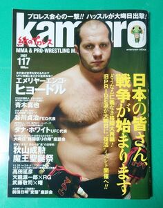 kamipro(紙のプロレス) 117 2007年11月 ヒョードル 青木真也 秋山成勲 UFC PRIDE エンターブレイン 雑誌同梱発送可