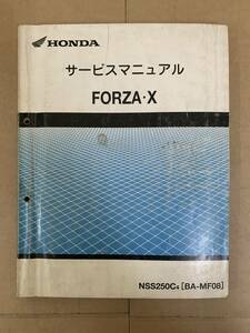 (178)　HONDA ホンダ FORZA X MF08 フォルツア サービスマニュアル 