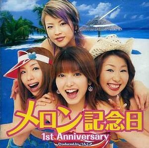 中古邦楽CD メロン記念日 / 1st Anniversary