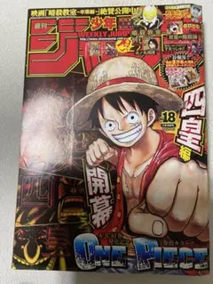 週刊少年ジャンプ 18号 ONE PIECE