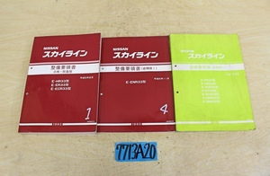 7713A20 NISSAN 日産自動車 整備要領書 スカイライン まとめて3冊セット 解説書 ニッサン