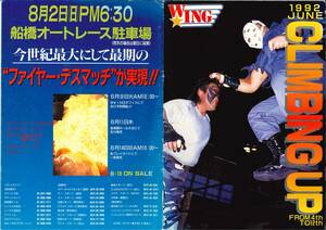 WING　プロレス　パンフレット　1992年６月　ミスター・ポーゴ　松永光弘　金村ゆきひろ　チータ・キッド　W☆ING