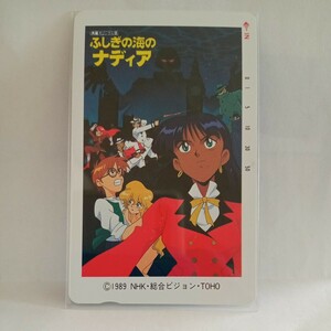 ふしぎの海のナディア/テレカ テレフォンカード