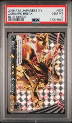 【PSA10】ゾロアークBREAK RR XY8 青い衝撃 037/059