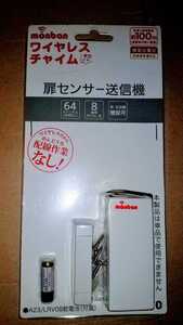 モンバン ワイヤレスチャイム MON-70 扉センサー送信機 GK