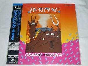 ☆（ＬＤ）ジャンピング JUMPING 手塚治虫 中古