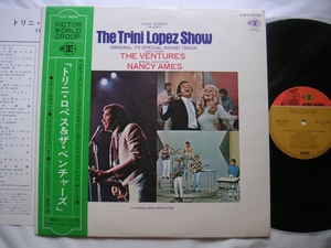 【帯LP】トリニロペス&ベンチャーズ(SJET8208REPRISE/日本ビクター初回THE TRINI LOPEZ SHOW/THE VENTURES/NANCY AMES)