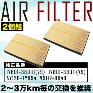 UVF45/UVF46 レクサス LS600h/LS600hL エアフィルター エアクリーナー H19.05-H29.10 ハイブリッド　4WD含む 2個セット AIRF62