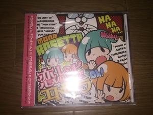 monoROSETTA CD「恋のレシピとエトセトラ」新品 夢眠ねむ