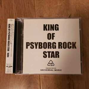 【CD】hide ヒデ　KING OF PSYBORG ROCK STAR　CD＋DVD　X JAPAN