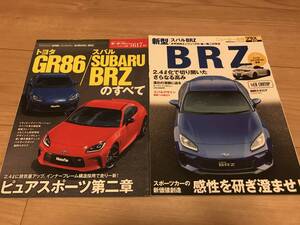 送料無料 2冊セット トヨタ GR86/スバル BRZ のすべて モータファン別冊第617弾＆ニューカー速報プラスはBRZのみ です FRスポーツ