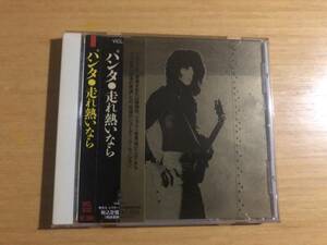 走れ熱いなら　パンタ　ＰＡＮＴＡ　中古ＣＤ