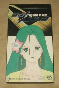 OVA ラブ・ポジション ハレー伝説 VHS 手塚治虫 長山洋子 井上和彦 佐久間レイ