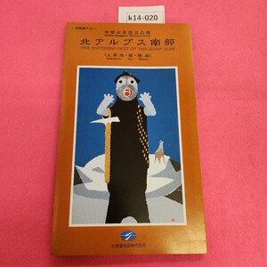 k14-020 中部山岳国立公園 北アルプス南部 (上高地槍穂高) 自然観察研究会