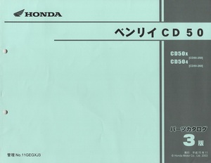 新品パーツリスト　ベンリイＣＤ50(ＣＤ50；’99～’04) 第3版