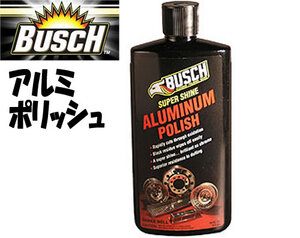 ■BUSCH(ブッシュ)スーパーシャインアルミナムポリッシュ-■■■