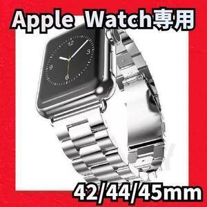 ★Apple Watch　42/44/45mm　メタル バンド　シルバー