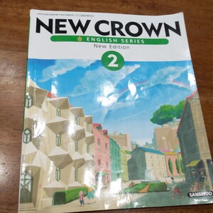 NEW CROWN 2 [平成28年度採用] ―ENGLISH SERIES New Edition