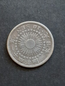 旭日10銭銀貨 明治41年 準特年