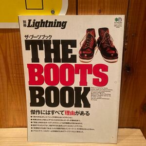 枻出版社　別冊Lightning ザ・ブーツブック　THE BOOTS BOOK 本雑誌　カタログ　完全保存版　レッドウィング　ダナー　ホワイツ　ウエスコ