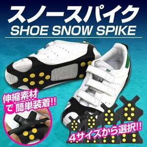 【Mサイズ】スノースパイク アイススパイク アイゼン 雪道 スノーシューズ ワンタッチ 滑り止め 22～26cm 簡単脱着 靴底 送料無料