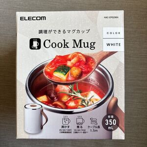 ELECOM エレコム HAC-EP02WH マグカップ型電気なべ ホワイト HACEP02WH 料理ができるマグカップ