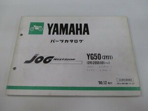 ジョグ パーツリスト 1版 ヤマハ 正規 中古 バイク 整備書 YG50 3YK1 3YJ-2555101～ KW 車検 パーツカタログ 整備書