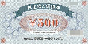 幸楽苑 株主優待券 5000円分 2025年6月30日まで 送料込