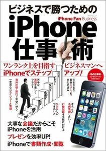 iPhone Fan Business ビジネスで勝つためのiPhone仕事術 e