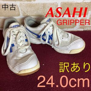 【売り切り!送料無料!】A-324 ASAHI GRIPPER体育館シューズ!24.0cm!青!白!部活!学校!高校!運動!スポーツ!体育館!中古!